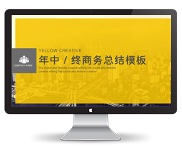 创意公司年中年终总结PPT模板