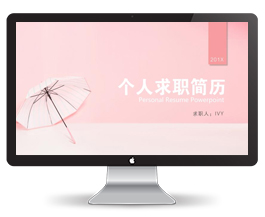 个人简历PPT模板