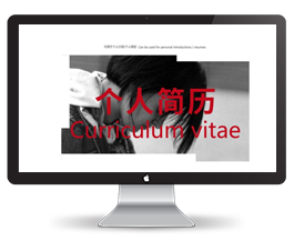 红色个人简历PPT模板