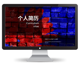 蓝色个人简历PPT模板