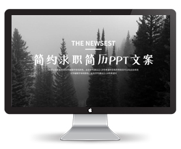 森系求职简历PPT模板