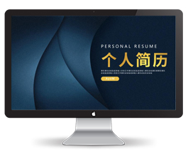 蓝金个人简历应聘PPT模板30P