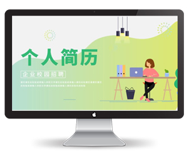 插画风个人简历应聘PPT模板