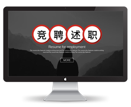 红色商务求职竞聘述职报告ppt