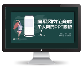 扁平风岗位竞聘个人简历模板