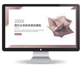 简约高级灰色调扁平化工作创意PPT模板