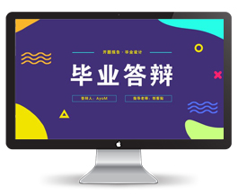 孟菲斯风格炫彩毕业答辩PPT模板30P