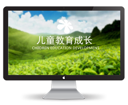 儿童成长教育ppt