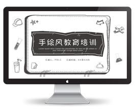 手绘风格教育培训招生PPT模板
