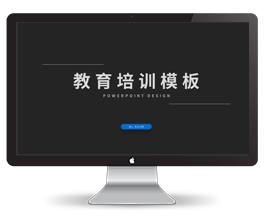 教育培训招生PPT模板