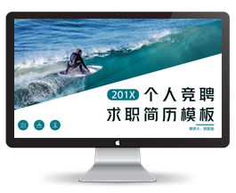 欧美大气个人竞聘求职简历模板