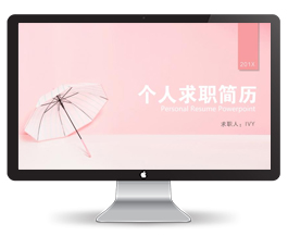 个人简历PPT模板