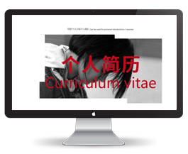 红色个人简历PPT模板