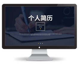 自我介绍个人简历PPT模板