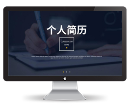 自我介绍个人简历PPT模板