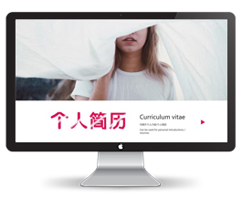 红色简约自我介绍PPT模板