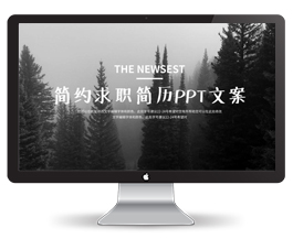 森系求职简历PPT模板