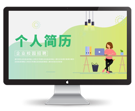 插画风个人简历应聘PPT模板