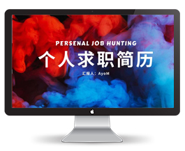 红蓝烟雾个人求职简历PPT模板30P