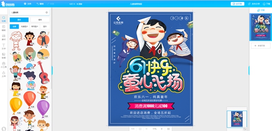 儿童插画海报制作工具