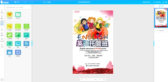 英语培训儿童插画海报