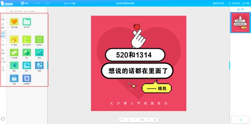 创客贴作图神器