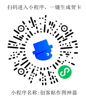 创客贴作图神器