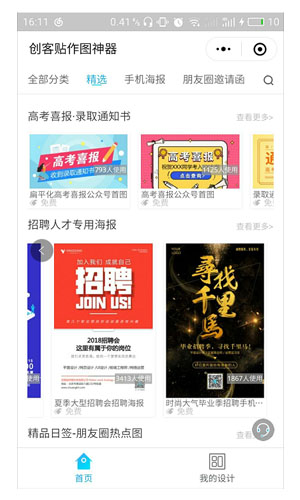 创客贴作图神器