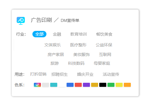 宣传单模板分类