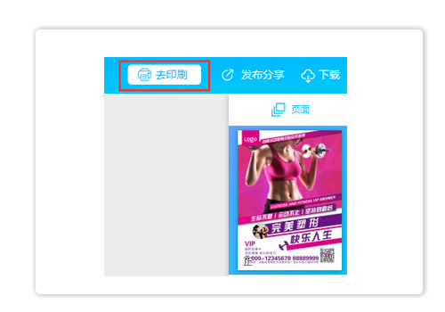 宣传单印刷
