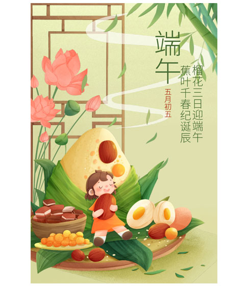 简洁可爱扁平端午节气插画