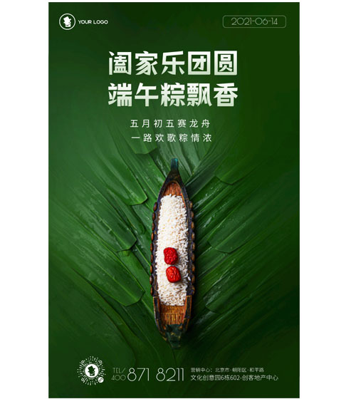 图文端午节节日借势海报