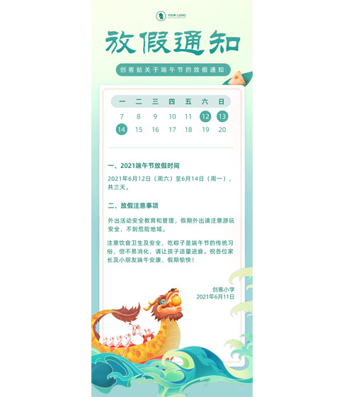 卡通手绘端午放假通知长图海报