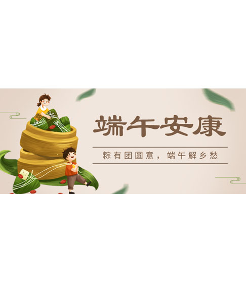 趣味卡通端午节公众号首图