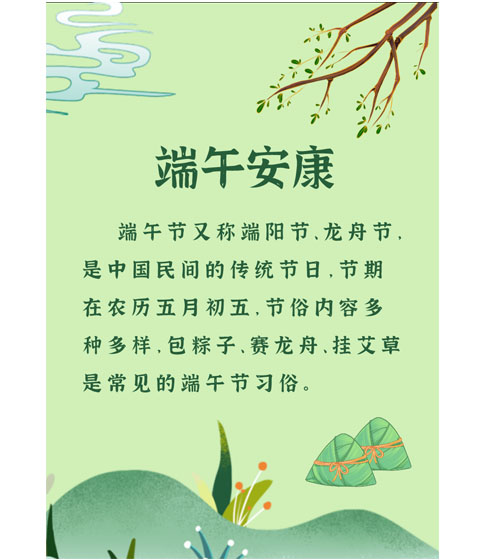 简洁端午安康清新信纸