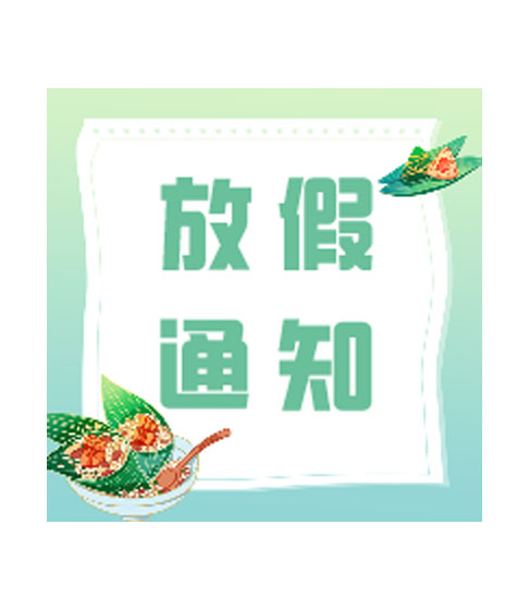端午节放假通知信息公众号封面小图