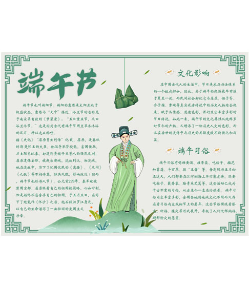 中国风清新端午节手抄报