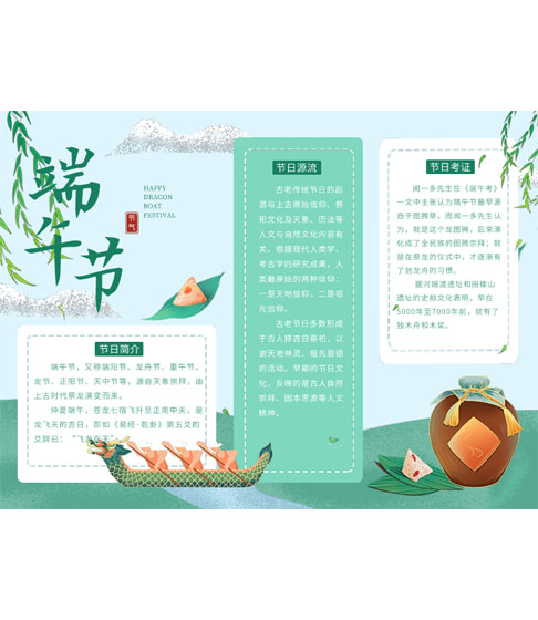 简洁扁平手绘节日节气手抄报