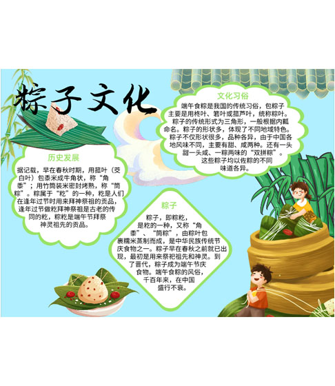 简约清新端午手抄报
