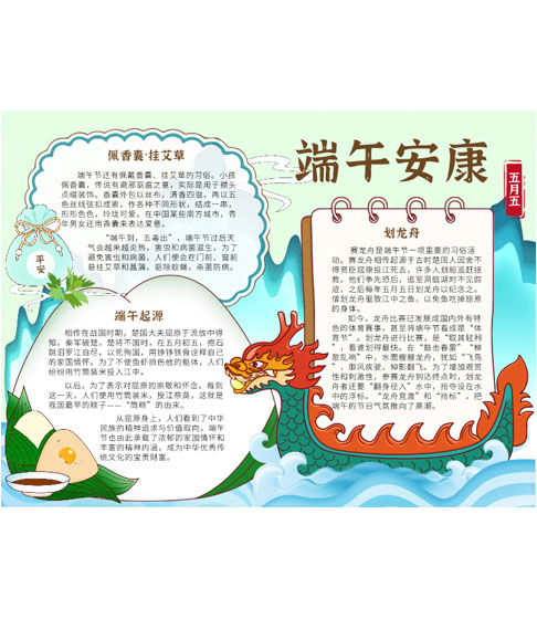 卡通可爱端午节粽子龙舟手抄报