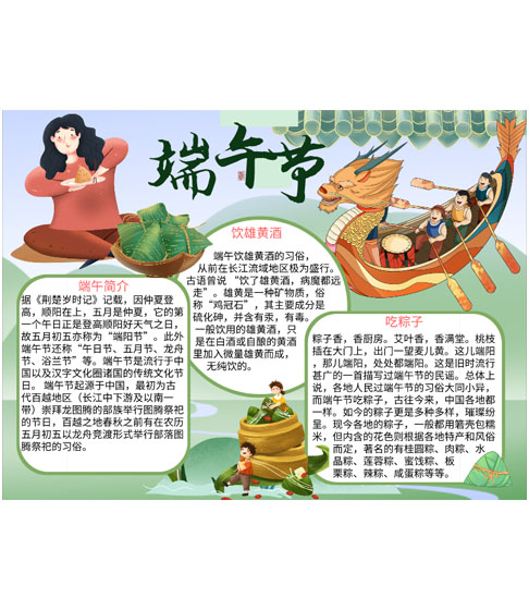 简约绿色端午手抄报