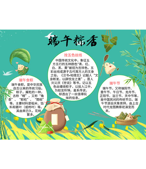 简约文艺端午手抄报