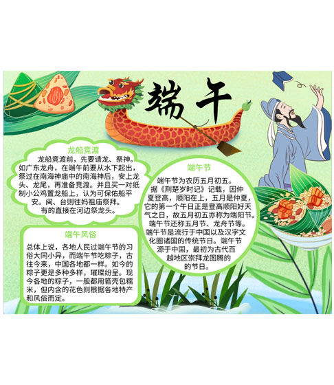 简约端午节手抄报