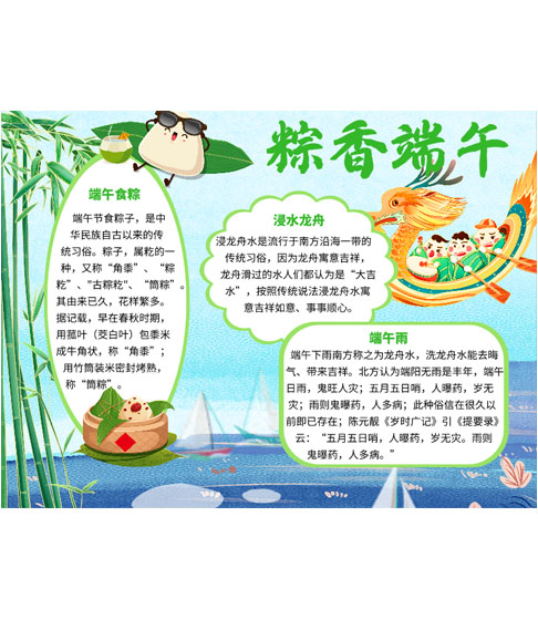 简约绿色端午手抄报