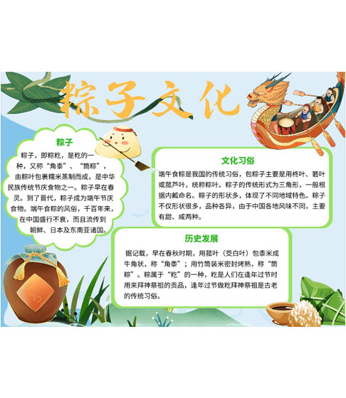 卡通手绘端午横版二维码
