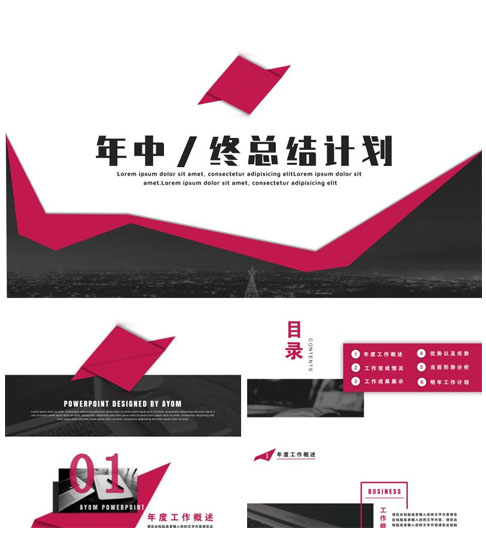 年终总结PPT模板