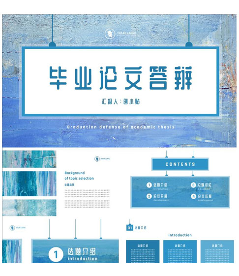 创意毕业论文答辩PPT模板
