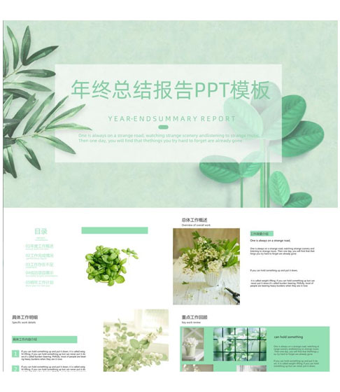 年终总结报告PPT模板