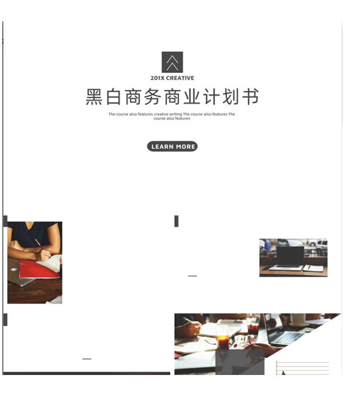 商业计划书ppt