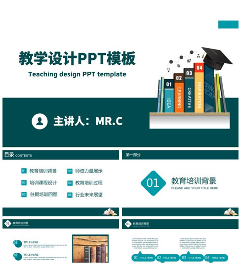 教学设计培训宣传ppt模板